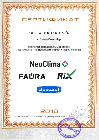 Сертификат NeoClima 